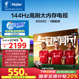 海尔【小红花电视-绽放版】65H5C 65英寸144Hz高刷全面屏3+32G超薄游戏4K平板电视一级换新国家补贴20%