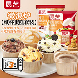 展艺&京觅 微波炉蛋糕套装戚风玛芬蛋糕粉家用新手0失败免烤箱烘焙