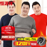 恒源祥【5万好评】大码保暖内衣男加绒加厚肥佬加肥加大秋衣秋裤套装冬