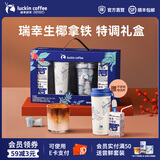 瑞幸咖啡即享元气弹系列速溶冻干咖啡美式咖啡粉黑咖啡 生椰拿铁特调礼盒【节日送礼】