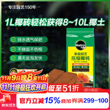 美乐棵进口压缩椰砖椰糠砖椰土营养土脱盐花土耶砖种菜通用型1L