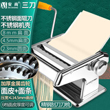 安尚压面机家用手动面条机饺子馄饨皮蝴蝶面细宽扁圆擀面挂面制面机器 三刀 加厚不锈钢 面皮+3种面条 原色