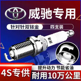 湃速13-25款丰田威驰1.5 1.3火花塞原厂原装适配汽车火嘴专用4只9914