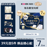 高洁丝【近0敏海岛棉】奢宠纯棉卫生巾280mm7片日用姨妈巾京东自营旗舰