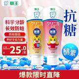 狮王（Lion）齿力佳巧虎酵素儿童进口牙膏套装2-12岁120g草莓+蜜桃共2支装