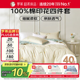 罗莱家纺 全棉四件套纯棉床上用品床单被套200*230