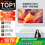 酷开 创维电脑 27英寸高清一体机电脑 办公台式主机（12代N95 16G 512G 双频WiFi 蓝牙）白