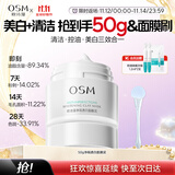 欧诗漫（OSM）发光面膜50g净瑕透白面膜泥膜淡斑美白去黄祛痘清洁保湿舒缓控油
