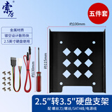 索厉 固态硬盘支架2.5转3.5 SSD装机配件套装 配硬盘托架/SATA线/电源线螺丝刀/螺丝/ SL-T03