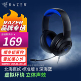 雷蛇（Razer） 耳机北海巨妖X标准版电竞7.1头戴式 带麦电竞麦克风绝地求生吃鸡笔记本电脑 北海巨妖X（深海蓝 3.5mm 无光）