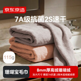 京东京造 珊瑚宝 7A抗菌珊瑚绒毛巾 男女洗脸吸水速干情侣面巾2条 粉+灰