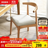 家逸实木餐椅书房椅子家用牛角椅北欧简约办公洽谈椅创意靠背软包椅子