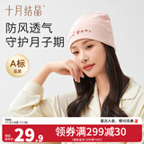 十月结晶月子帽子产妇帽孕妇产后坐月子防风秋冬款睡眠 折叠睡眠款（睫毛）【睡觉可当眼罩】