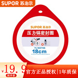 苏泊尔（SUPOR）铝合金压力锅橡胶密封圈压力锅专用圈20硅胶圈22垫圈24密封圈26cm YL183T06 18CM