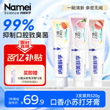 纳美（Namei）口香小苏打牙膏清新口气美白去黄去牙渍套装3支共520g