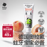 babycare【高效防蛀】儿童奥拉氟牙膏1-6岁分龄含氟预防蛀牙蜜桃口味45g