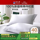 富安娜 全棉枕套纯棉枕头套一对装 学生家用简约枕芯套 74*48cm