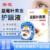 葵花蓝莓叶黄素滴眼液15ml透明质酸温和护眼缓解眼疲劳非眼药水