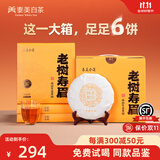 泰美茶镇福鼎白茶老树寿眉饼 2018年正宗深山白茶饼花香茶叶礼盒装 2021年寿眉 300g*6饼