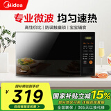 美的（Midea）微波炉家用 360°转盘加热 一键解冻 700W大火力 智能菜单 按键操作均匀速热 M21 微波杀菌 20升