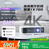 明基（BenQ）TK700 投影仪 投影仪家用 游戏投影 （4K超高清 3200流明 HDR 240Hz&4ms）