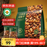 京东京造有机东北手剥红松子850g独立小包量贩装长白山松子大颗粒每日坚果