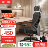 黑白调P1人体工学椅电脑椅子人工力学座椅久坐办公椅电竞椅学习椅高配