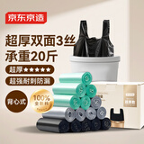 京东京造 背心式垃圾袋45*60cm*300只 超厚15μ1.5丝手提厨房家用加厚中号