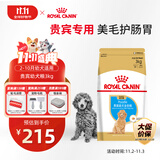 皇家狗粮 贵宾幼犬狗粮 犬粮 宠物小型犬 APD33 全价犬粮 2-10月 3KG