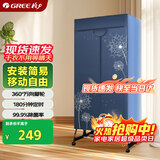 格力（GREE）【许我耀眼推荐】干衣机烘干机家用双层大容量烘衣衣柜布罩式内衣高温杀菌消毒衣物护理机GN-10X60