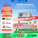 飞利浦（PHILIPS）NeoPix 247 投影仪家用 智能家庭影院电视 卧室便携云台投影机（TOF自动对焦 1080P物理分辨率）