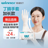 稳健一次性使用丁腈手套白色大号30只/盒 加长加厚可接触食品卫生清洁