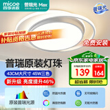 四季沐歌（MICOE）照明客厅卧室吸顶灯具套餐led现代白色奶油风大气简约中山包安装
