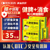 【5盒装】润生贝贝 儿脾醒颗粒 2.5g*9袋/盒 儿童健脾消食化积中药