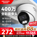 海康威视（HIKVISION）监控摄像头 400万高清全彩poe半球 网线供电室内有线网络摄像机 可对讲 DS-IPC-K34HV2-LT 2.8mm