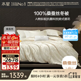 水星家纺蚕丝被100%蚕丝冬被子冬季加厚保暖被芯被褥约7.36斤220×240cm