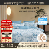 百丽丝四件套纯棉100%棉全棉床上用品四件套夏季被套床单双人高端轻奢高级感1.5m床
