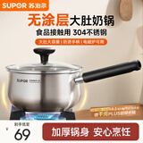 苏泊尔（SUPOR）304不锈钢奶锅0涂层安全健康婴儿辅食锅不粘锅家用一人食汤锅煮粥 304不锈钢奶锅 16cm