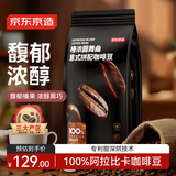 京东京造 意式咖啡豆1kg 100%阿拉比卡醇厚低酸拿铁中烘