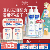 妙思乐（MUSTELA）儿童洗发沐浴二合一500ml*2婴幼儿专用宝宝洗发水沐浴露法国进口