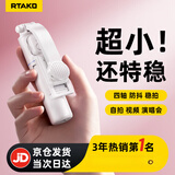 Rtako【超mini1.3米可上飞机】自拍杆手机支架小巧便携式旅游神器360度旋转落地防抖三脚架演唱会手持缩 白1.1米【防抖手柄 | 增稳脚架】遥控器
