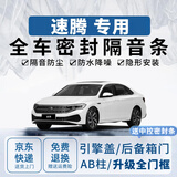 优百客大众速腾密封条全车车门隔音防尘条ab柱速腾汽车降噪密封胶条 【全车升级套装】送中控密封条 适用于大众速腾（不分年款）