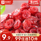良品铺子蔓越莓干100g 蜜饯果干办公室果脯水果干