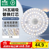 雷士（NVC）led灯盘吸顶灯替换灯芯灯板磁吸灯泡灯条贴片替换灯盘光源灯管 36W三色/建议18-25㎡(含接线柱)