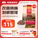 麦富迪狗粮 无谷牛肉双拼狗粮成犬小型犬比熊贵宾缓解泪痕 4.5kg/9斤