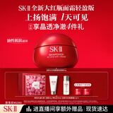 SK-II大红瓶面霜80g轻盈sk2乳液化妆品全套护肤品套装抗老skii生日礼物