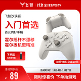 飞智沙漠狐 多模版无线游戏手柄 类xbox霍尔扳机switch电脑PC手机steamNS双影奇境