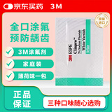 3M氟保护漆剂 儿童成人涂氟适乐氟牙齿敏感防龋防蛀涂氟 薄荷味 1包