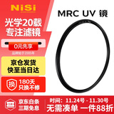 耐司（NiSi）高清铜框 uv镜 49mm滤镜 PRO MRC UV 超薄镜框双面多层纳米镀膜滤光镜PRO系列专业级高清UV保护镜