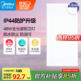 美的（Midea）LED集成吊顶厨房灯面板平板灯300x600全光谱厨卫灯厕所吸顶灯48瓦